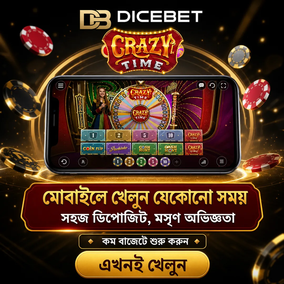 DICEBET APK ডাউনলোড করুন: অফিসিয়াল ও নিরাপদ লেটেস্ট ভার্সন! showcase image 2 - DICEBET preview